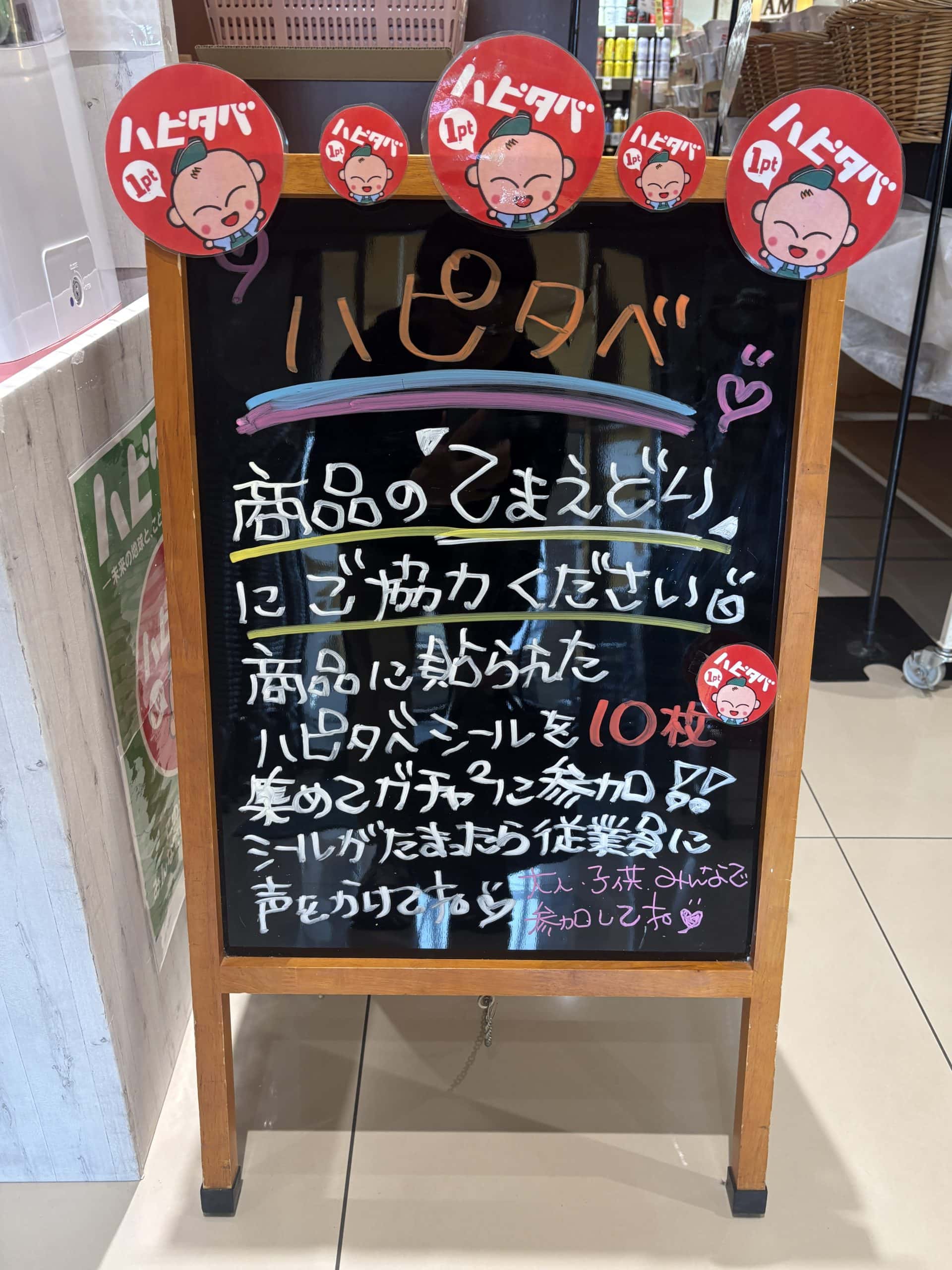 【ハピタベ導入レポート03】どんたくさん(石川県)で、ハピタベがスタートしました！