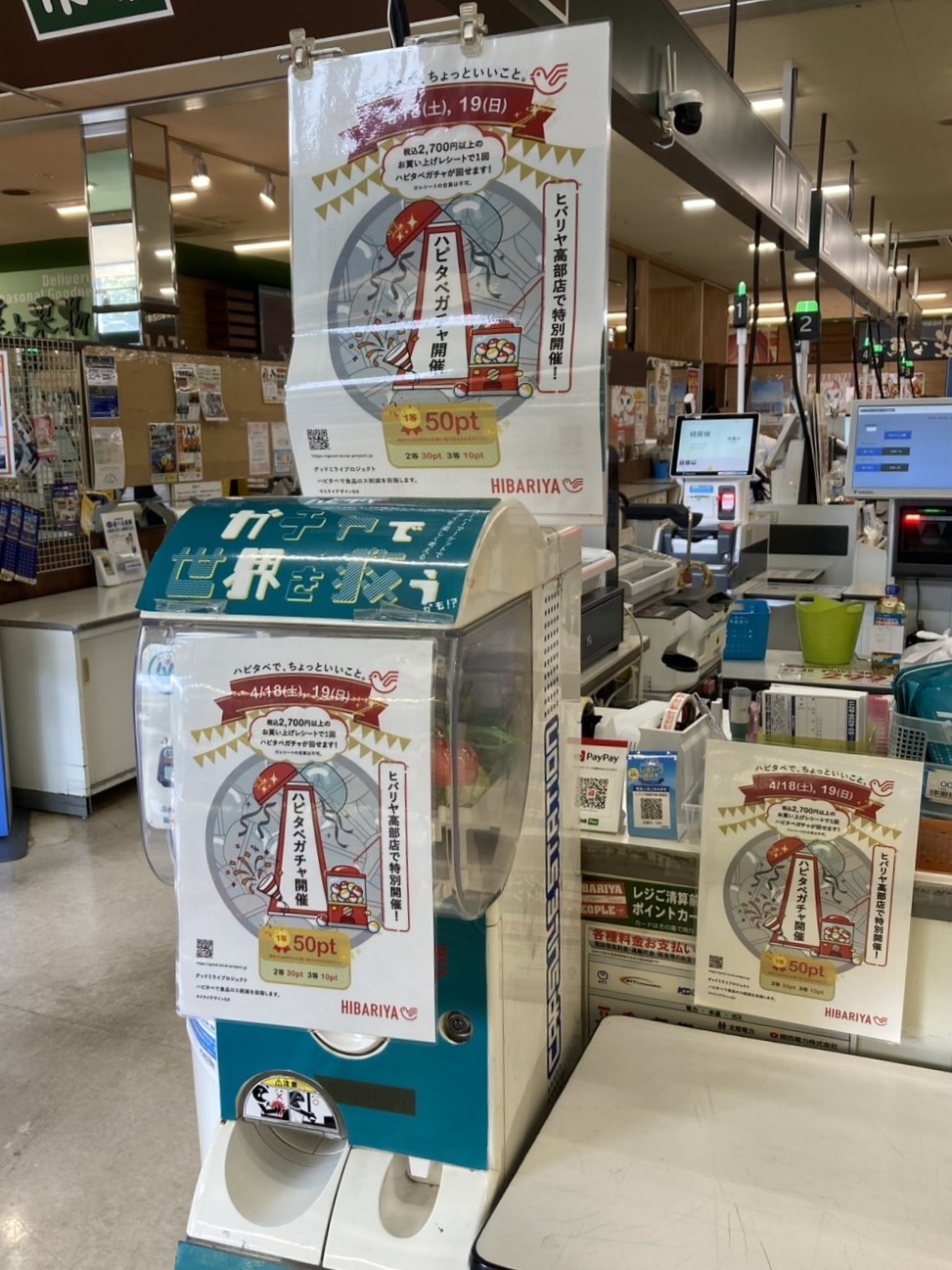 【開催レポート】ヒバリヤ高部店様にて「ハピタベガチャ」特別イベントを実施しました！