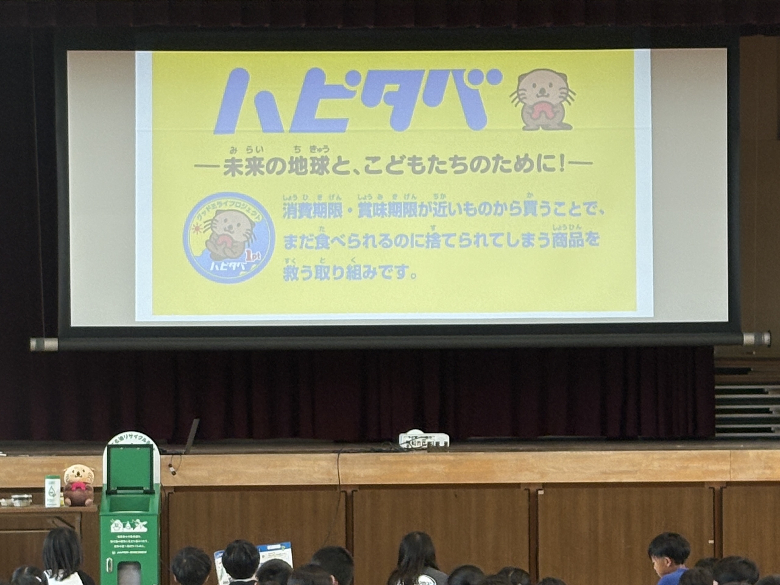 子どもたちと学ぶ食品ロス削減！『ハピタベ』出前授業レポート｜地球環境について学ぼう