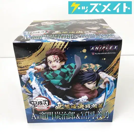 ANIPLEX(アニプレックス) アニプレックス オンラインくじ 鬼滅の刃 無限城編 第一章 猗窩座再来 無限城決戦開幕 A賞 竈門炭治郎＆冨岡義勇