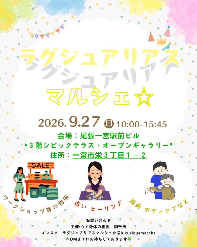 ９月27日（日曜）ラグジュアリアスマルシェ☆を開催のため、出店者様を募集中です🌟