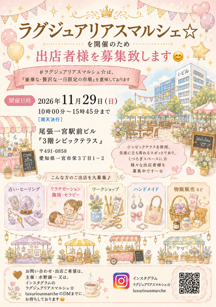 １１月２９日ラグジュアリアスマルシェ☆を開催です