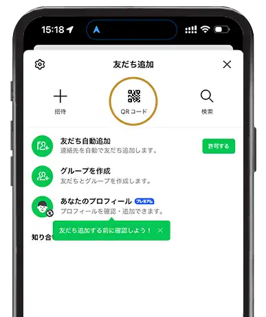 「QRコード」をタップ