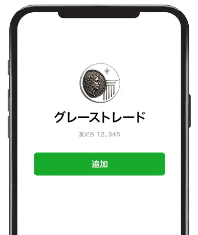 友だち登録完了！