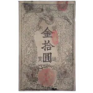 江戸の軍票