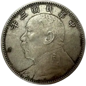 中国古銭