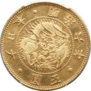 明治・大正の金貨
