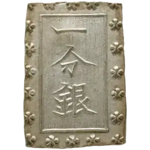一分銀・一朱銀・二朱銀