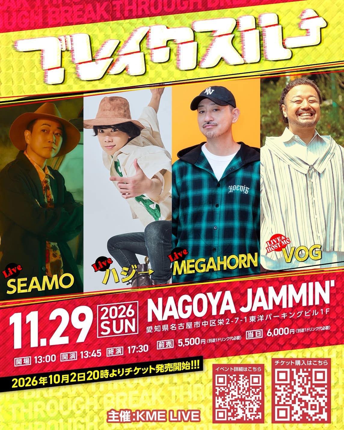 ブレイクスルー名古屋 2026年11月29日 NAGOYA JAMMIN' フライヤー（SEAMO・ハジ→・MEGAHORN・VOG）