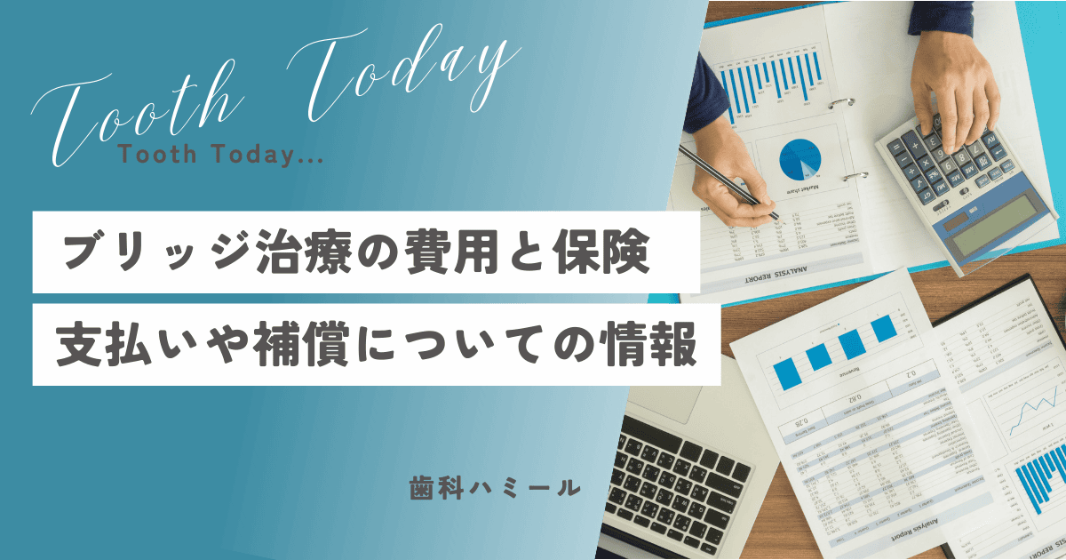 高田馬場の歯医者なら歯科ハミール高田88 | 駅徒歩1分で日曜日も診療