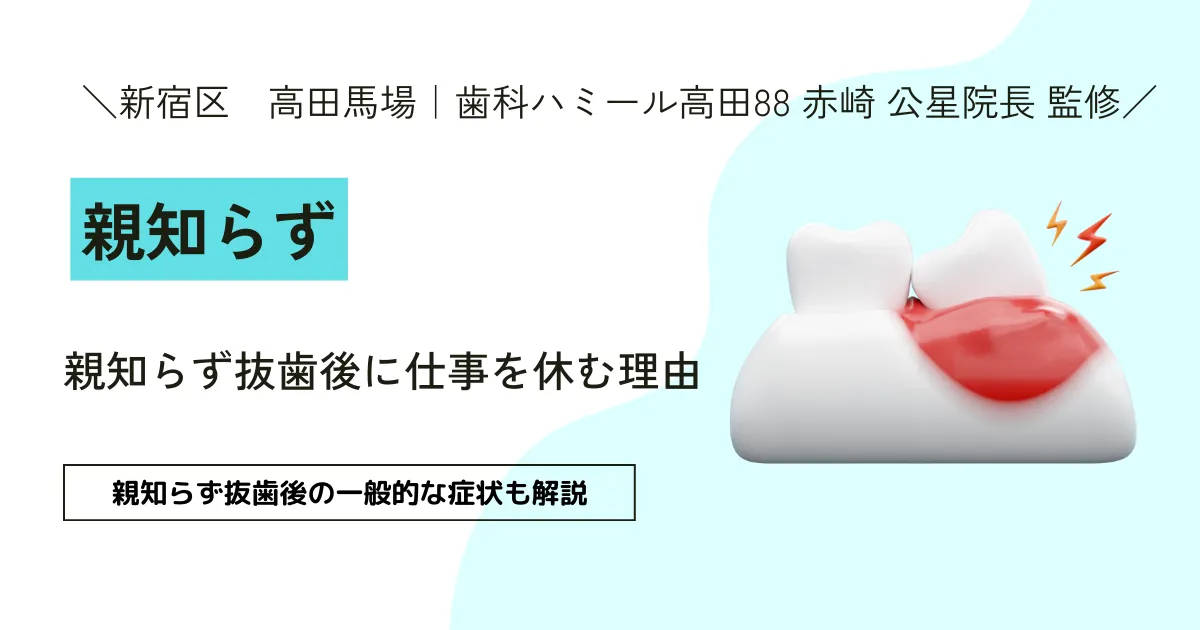 高田馬場の歯医者なら歯科ハミール高田88 | 駅徒歩1分で日曜日も診療