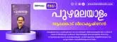 BANNER PUZHAMALAYALAM.jpg