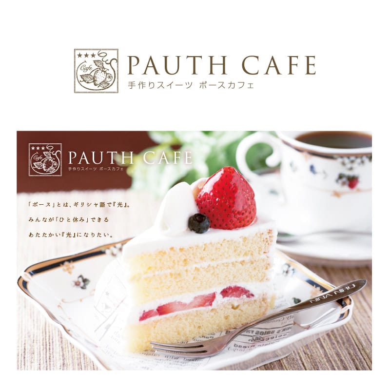 【PAUTH CAFE ロゴ＆ショップカード・DMデザイン】2016.09.28
