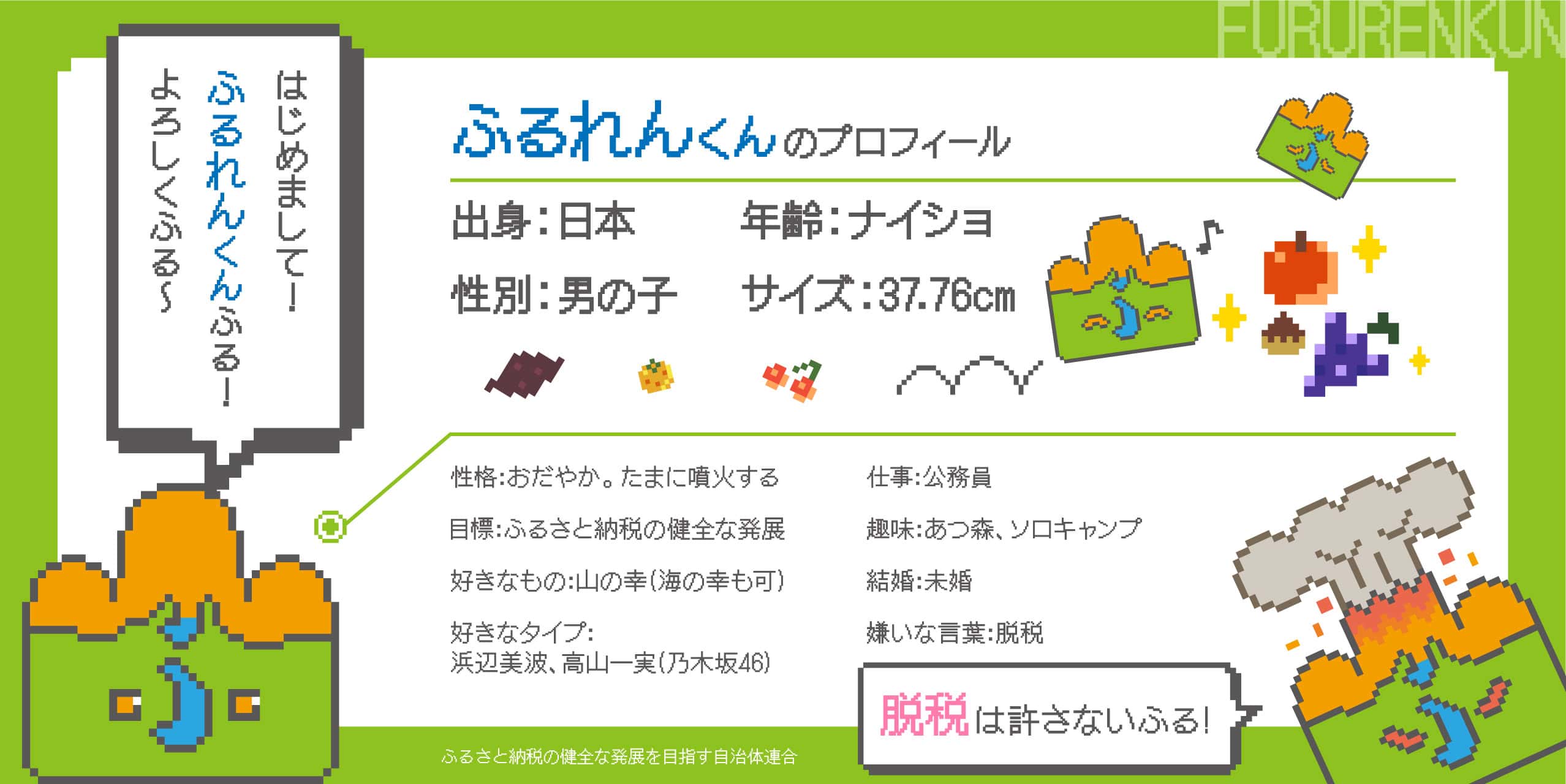 ふるさと納税の健全な発展を目指す自治体連合 SNS運営・ライブ配信・キャラクターデザイン