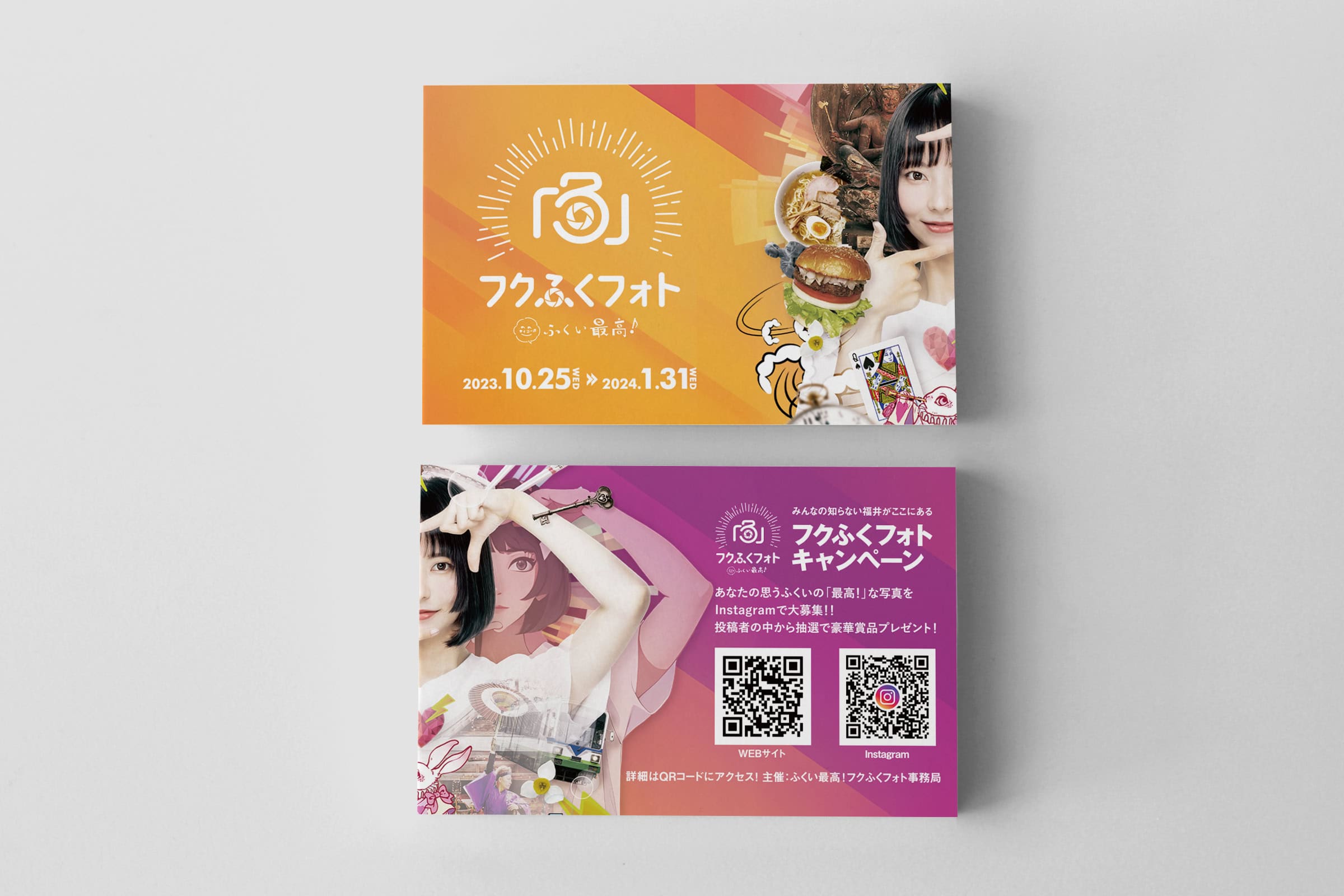 ふくい最高！プロジェクト フクふくフォトプロジェクト ポスター、チラシ、カード