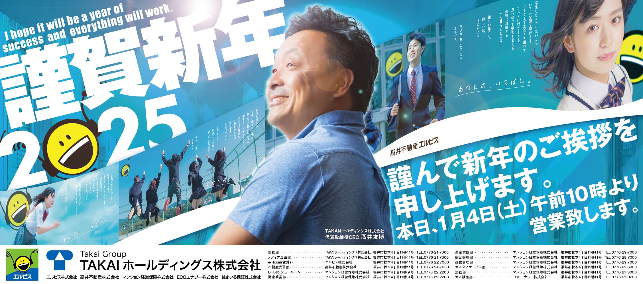TAKAIホールディングス株式会社  新年新聞広告