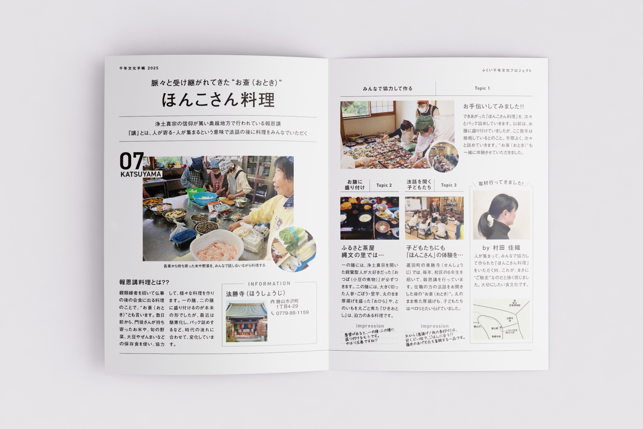 ふくい千年文化プロジェクト 手帳・バッジ