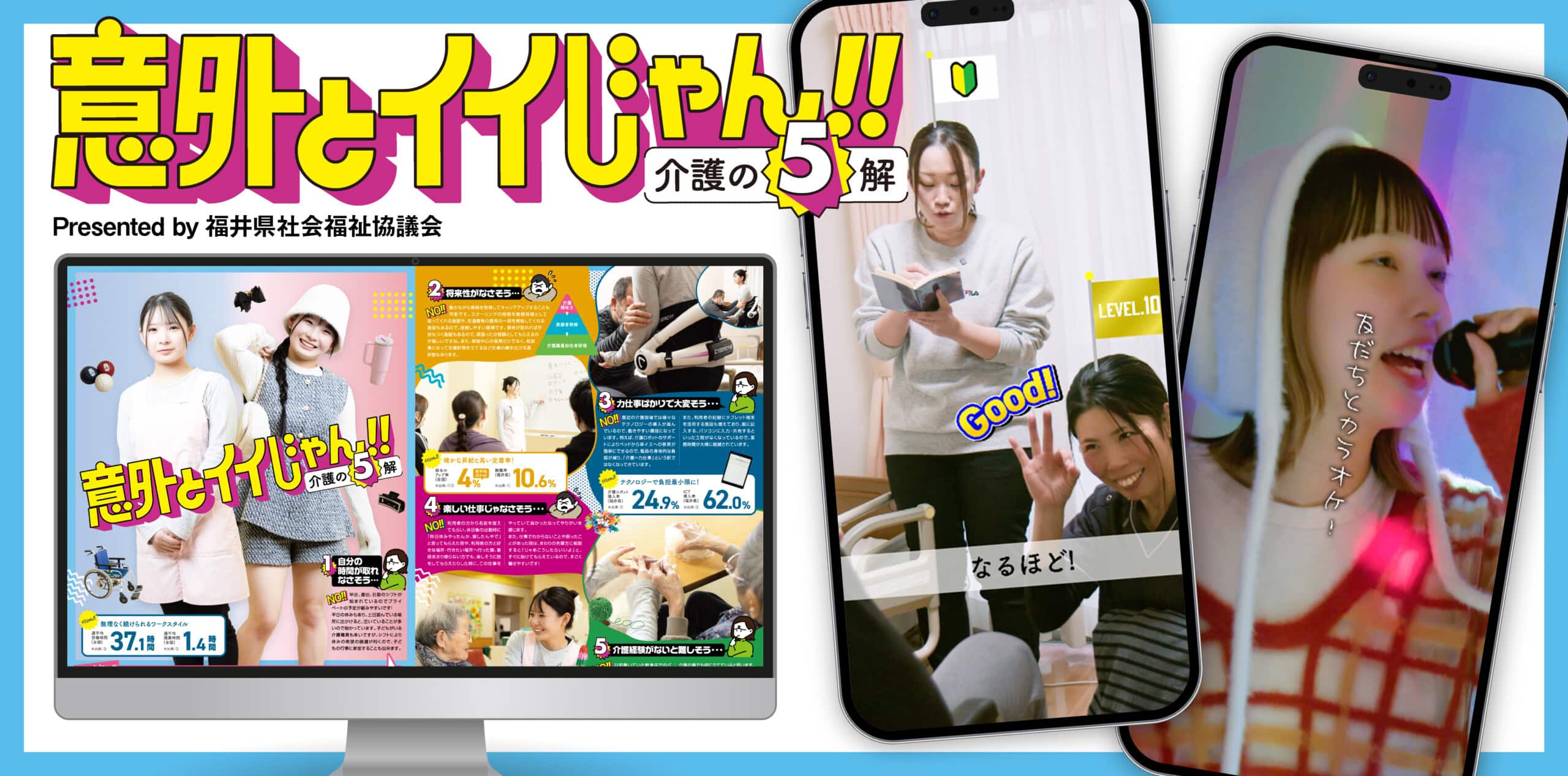 福井県社会福井協議会