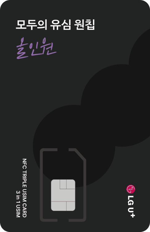 LG 모두의 유심 원칩