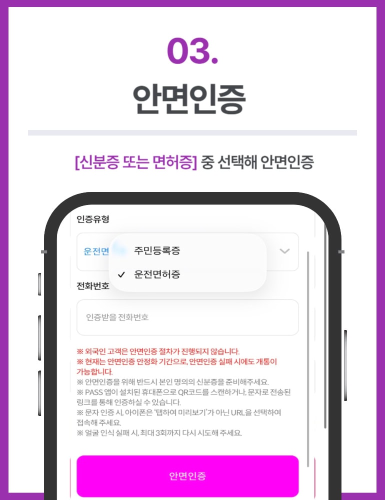 선불폰 개통방법 3단계 안면인증