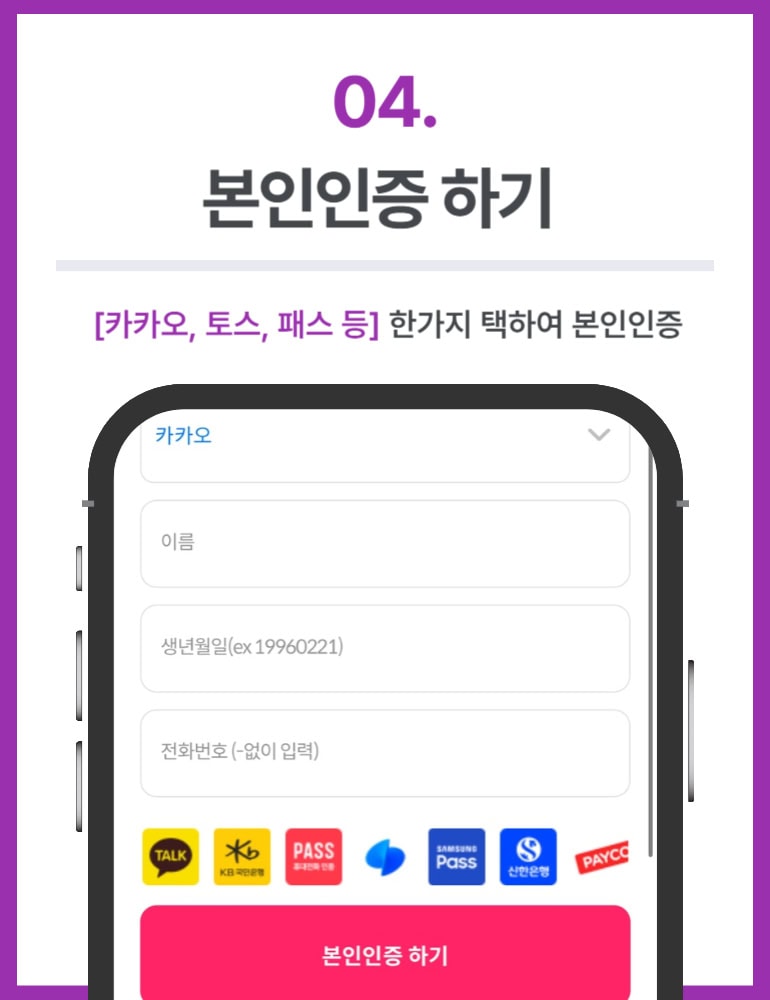 선불폰 개통방법 4단계 본인인증 (8가지 중 택1)