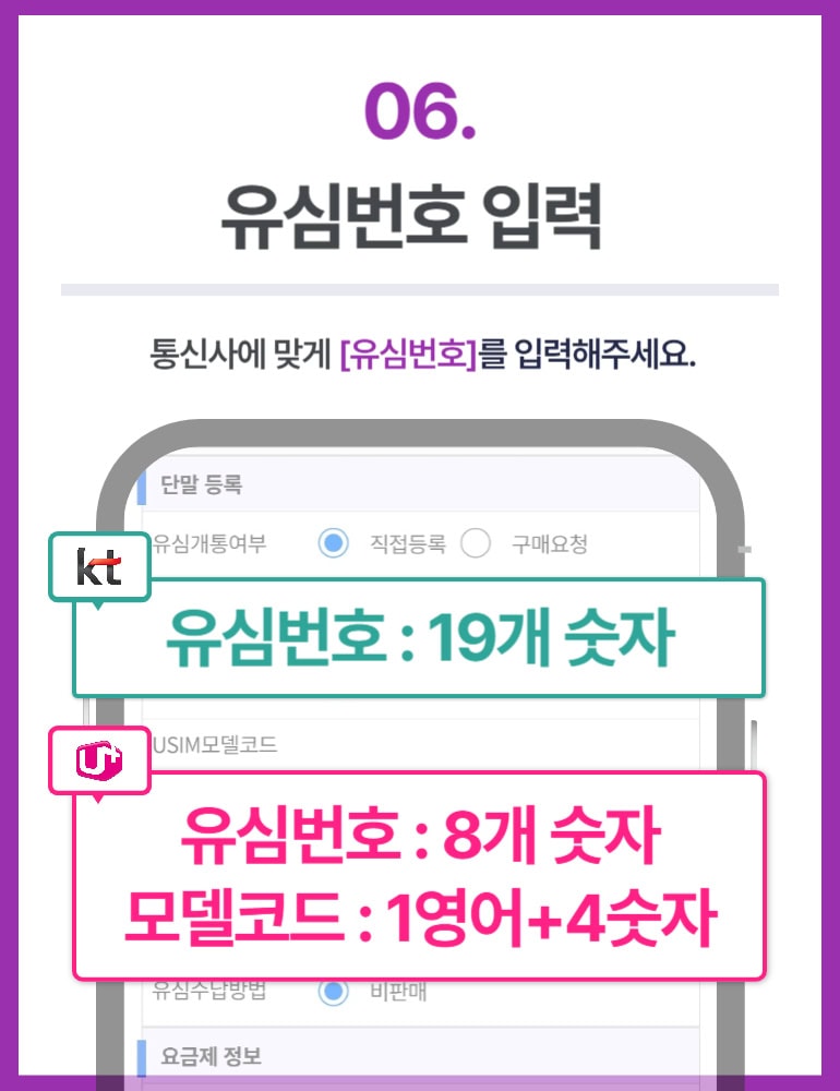 선불폰 개통방법 6단계 유심번호 입력