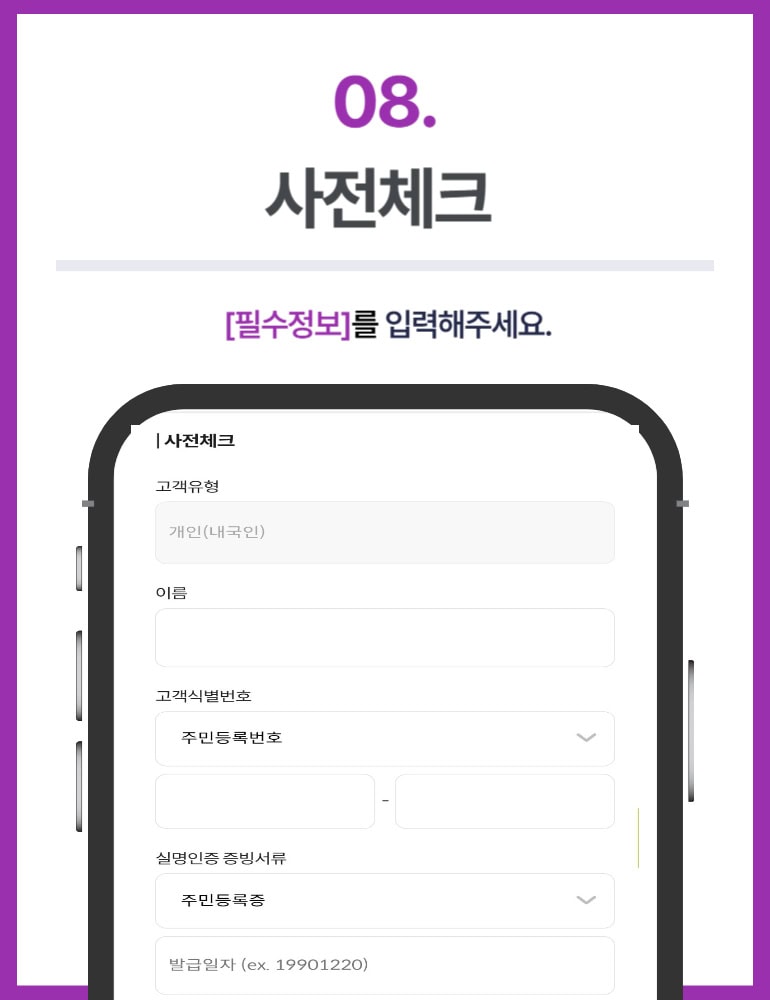 선불폰 개통방법 8단계 사전체크 (개인정보)