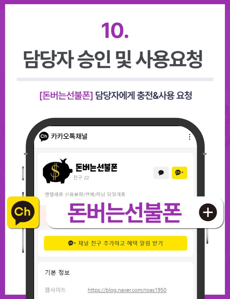 선불폰 개통방법 10단계 담당자 승인 및 사용요청