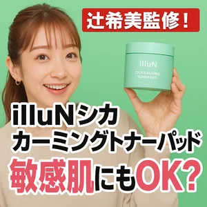 illuNシカカーミングトナーパッドの使い方ステップ1〜4イラスト（洗顔→トングで1枚取り→頬に1分貼付→美容液・乳液で仕上げ）。時短スキンケア／角質ケア／保湿の手順。