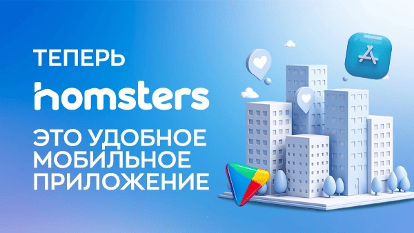Homsters теперь еще удобнее!