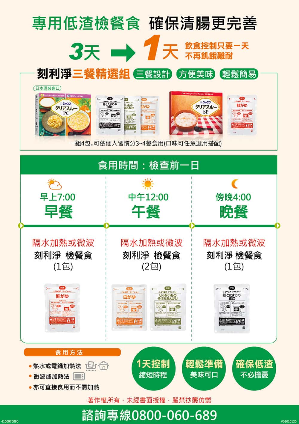 低渣飲食代餐產品介紹