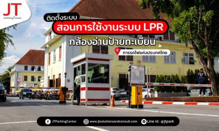 ไม้กั้นประตูเข้าออก การรถไฟแห่งประเทศไทย
