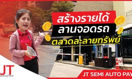 ระบบไม้กั้นคิดเงินลานจอดรถ ตลาดละลายทรัพย์ รัชดา