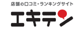 エキテンロゴ