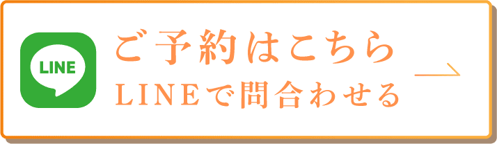 LINE予約