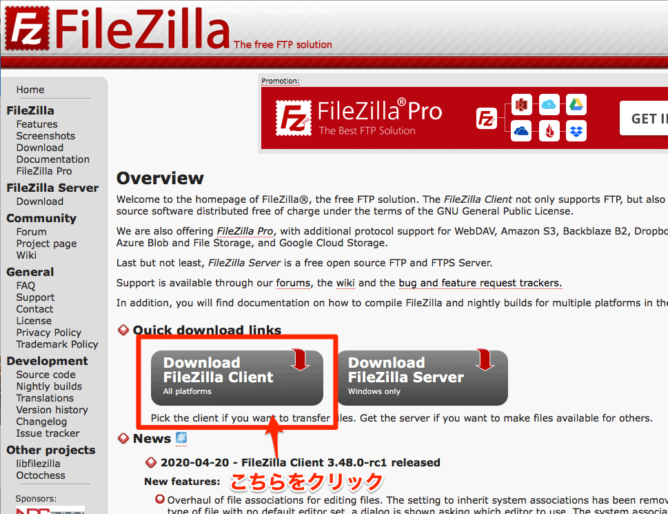 FileZillaダウンロード