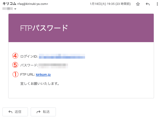 FTPパスワードメール