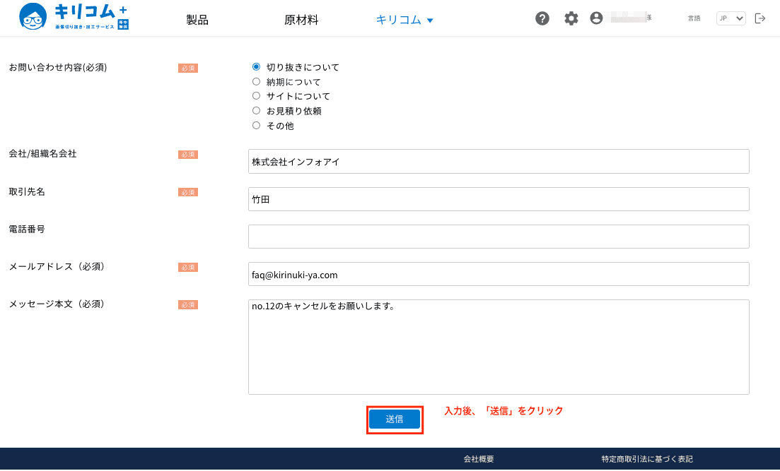 お問い合わせフォーム