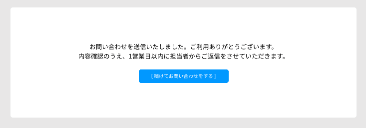 送信完了画面
