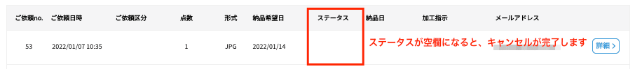 キャンセル処理