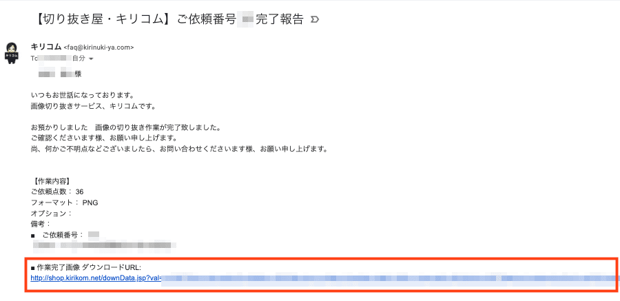 完了報告メール