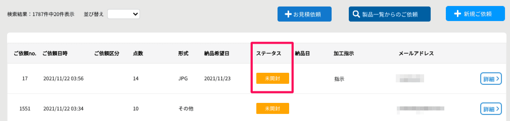 ステータス表示