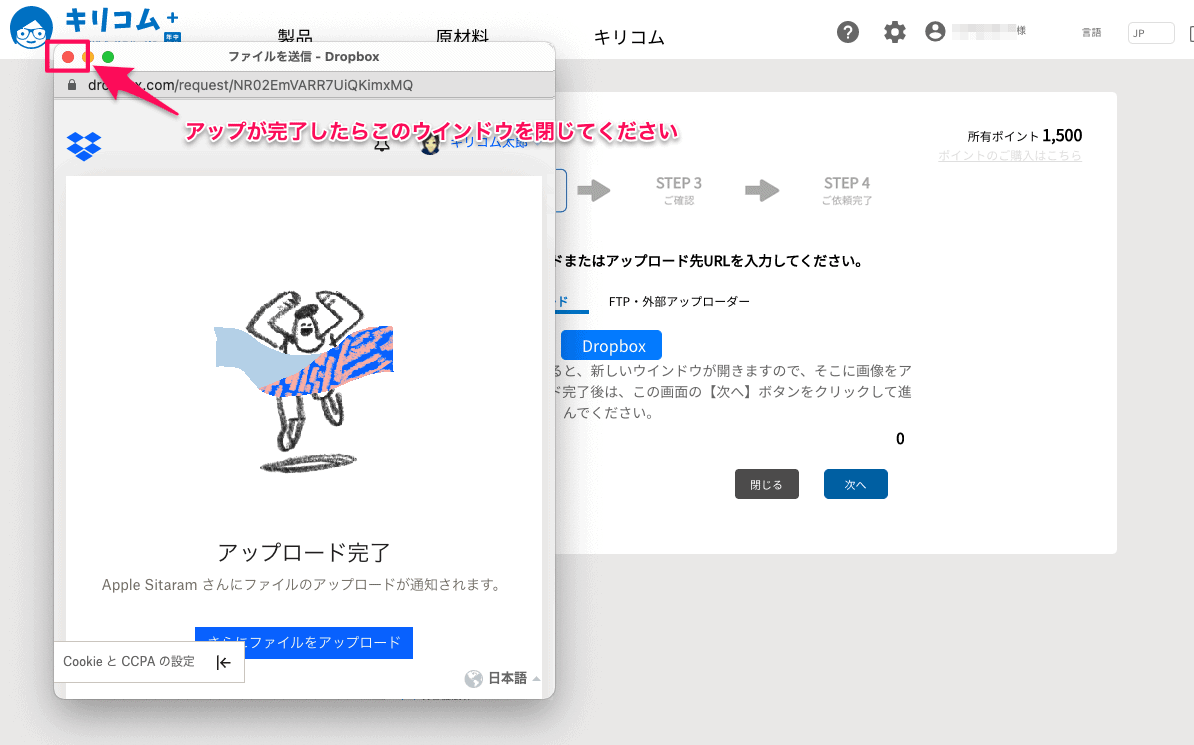 ポップアップを閉じる
