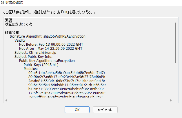 暗号化設定