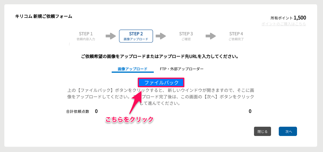 ファイルパックボタン