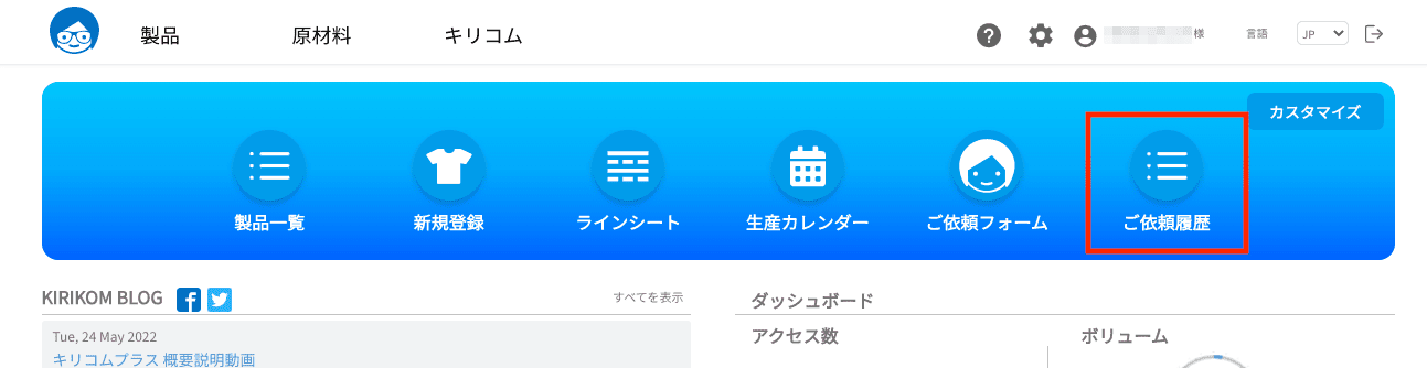 ご依頼履歴ボタン