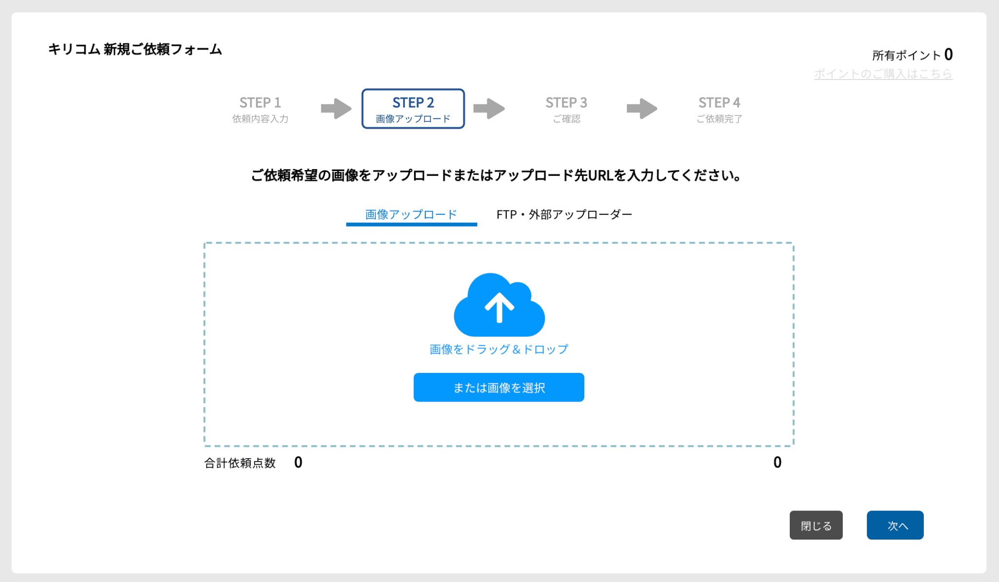アップロード画面