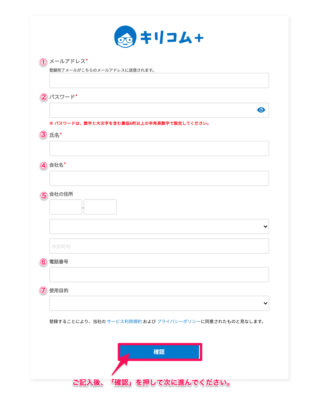 会員登録フォーム