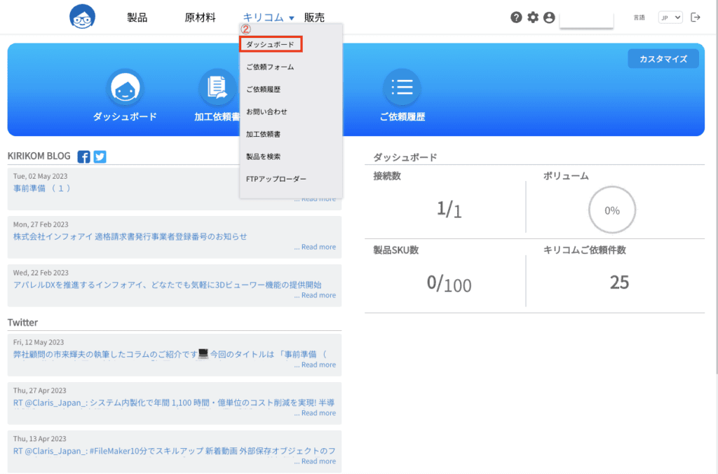 ダッシュボードメニュー画面