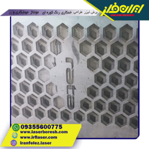 نمونه برش لیزر درب زنبوری